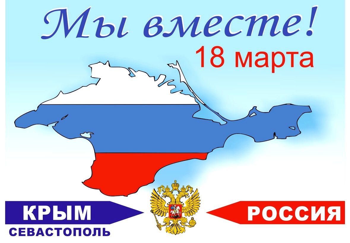 Крым-жемчужина России.