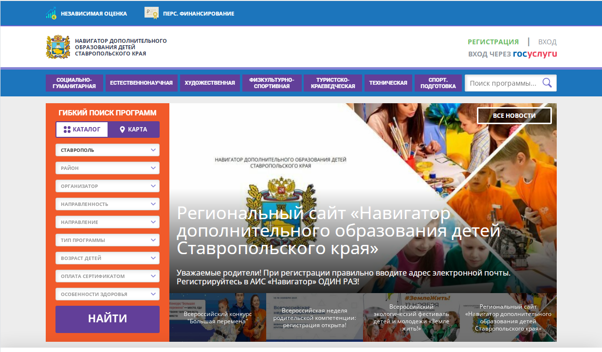 Дополнительное образование зарегистрироваться. Навигатор дополнительного образования детей Ставропольского края. Навигатор дети 26 Ставропольский край. Баннер навигатор дополнительного образования. Навигатор 26 Ставропольский край.